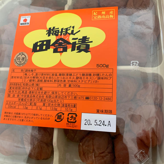 中田食品　特選　紀州　梅干し　田舎漬　500g×2 1kg 食品/飲料/酒の加工食品(漬物)の商品写真