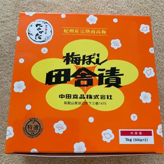 中田食品　特選　紀州　梅干し　田舎漬　500g×2 1kg(漬物)