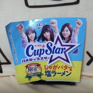 ☆カップスター乃木坂46(アイドルグッズ)