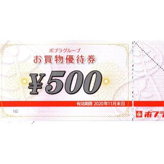 ポプラ株主優待券5000円分(ゆうパケット配送)(ショッピング)