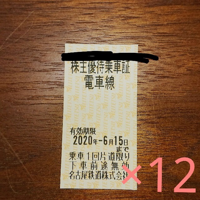 名鉄 株主 優待 12枚 期限2020年6月 名古屋鉄道 株主優待の通販 by アクシー｜ラクマ