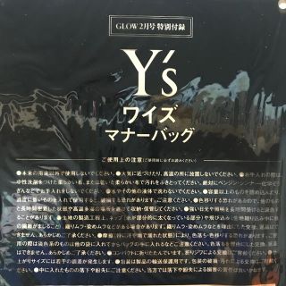 ワイズ(Y's)のグロウ 2月号 付録(トートバッグ)