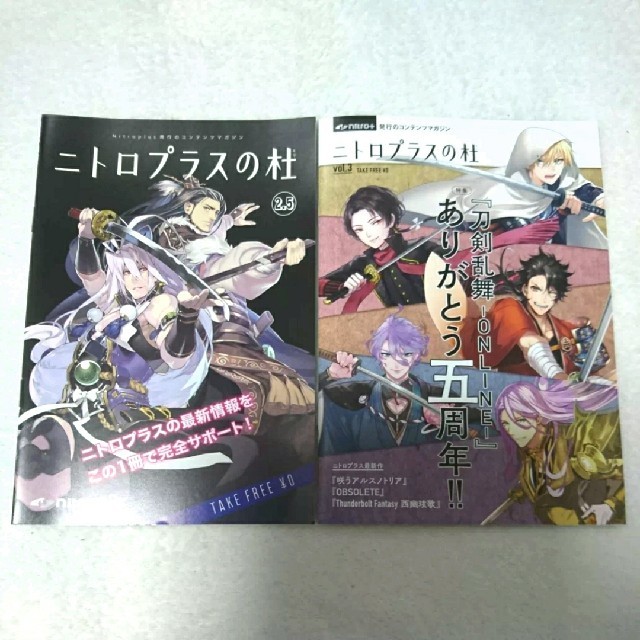 イベント配布物☆ニトロプラスの杜 Vol.2＋Vol.3セット 刀剣乱舞他 エンタメ/ホビーの雑誌(アニメ)の商品写真