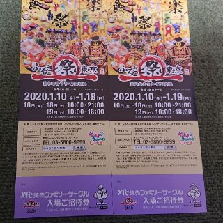 送込 ふるさと祭り東京 入場ご招待券2枚(その他)