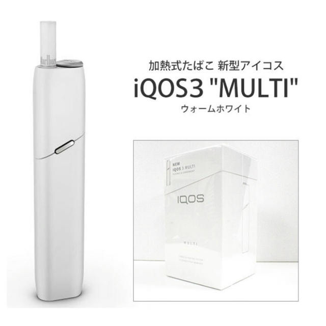 IQOS(アイコス)の【新品未開封】アイコス IQOS 3 MULTI 本体キット ウォームホワイト メンズのファッション小物(タバコグッズ)の商品写真