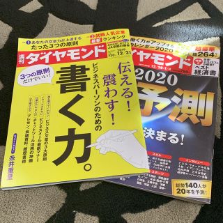 週刊ダイヤモンド(ビジネス/経済)