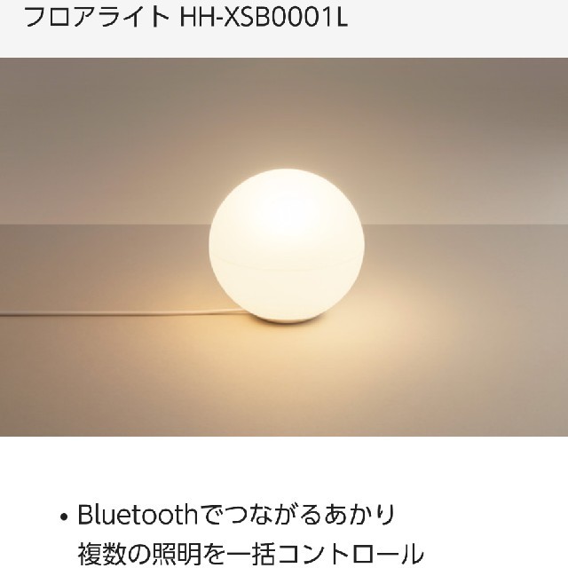 Panasonic(パナソニック)のPanasonic HH-XSB0001L [LEDフロアライト  インテリア/住まい/日用品のライト/照明/LED(フロアスタンド)の商品写真