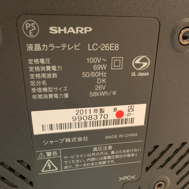 SHARP LC-26E8 2011年製 テレビ