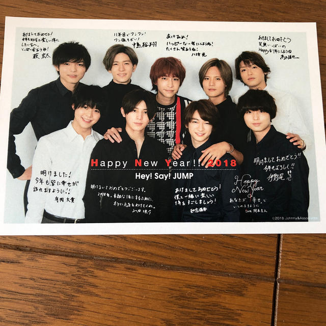 Hey Say Jump Hey Say Jump 18年 年賀状の通販 By まりりん S Shop ヘイセイジャンプならラクマ