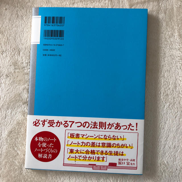 文藝春秋(ブンゲイシュンジュウ)の東大合格生のノ－トはかならず美しい エンタメ/ホビーの本(語学/参考書)の商品写真