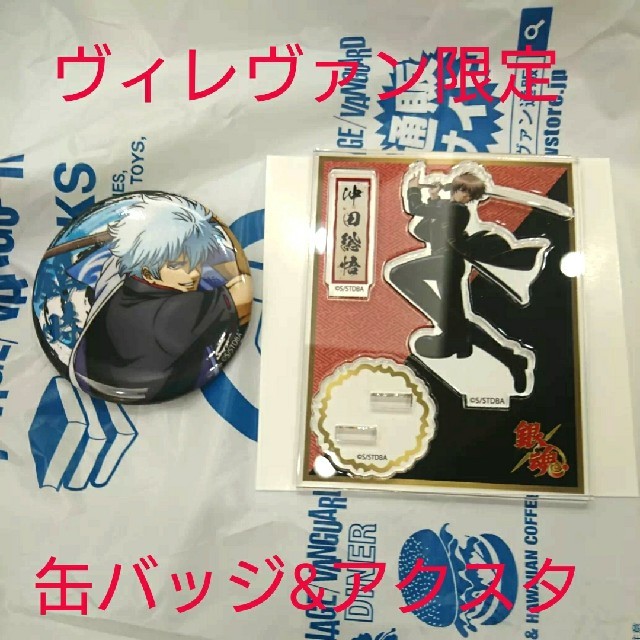 集英社 - 未使用☆銀魂×ヴィレッジヴァンガード限定描き下ろし 集英社 - 未使用☆銀魂×ヴィレッジヴァンガード限定描き下ろし