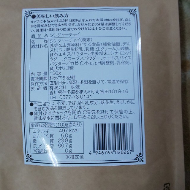 ジンジャーチャイ 粉末 食品/飲料/酒の飲料(茶)の商品写真