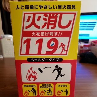 新品未使用　消火器(防災関連グッズ)