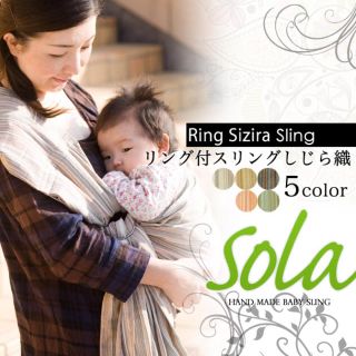 【美品】ベビー スリング ソラ sola 抱っこ紐 しじら織り(スリング)