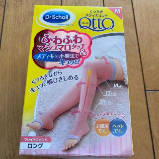 ドクターショール(Dr.scholl)のメディキュット　ふわふわマシュマロタッチM 未使用品(フットケア)