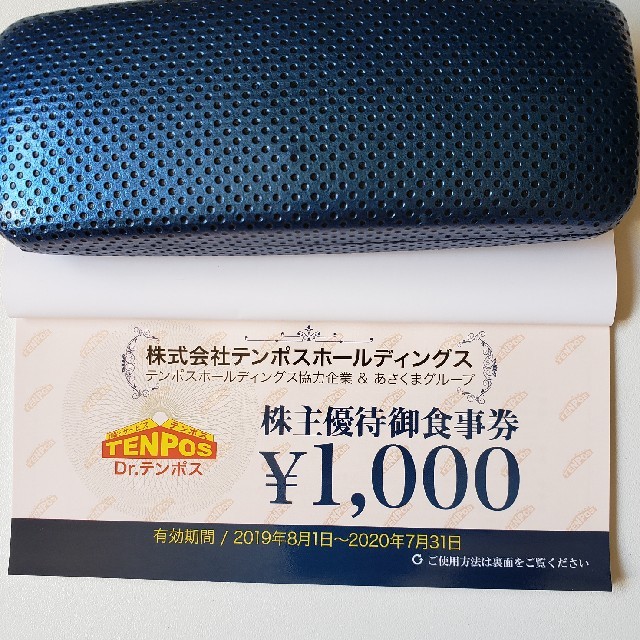 テンポスホールディングス 株主優待食事券 8,000円 1