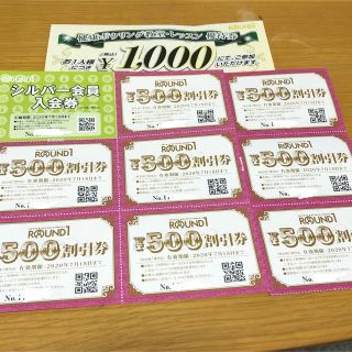 ラウンドワン 株主優待4000円分(ボウリング場)