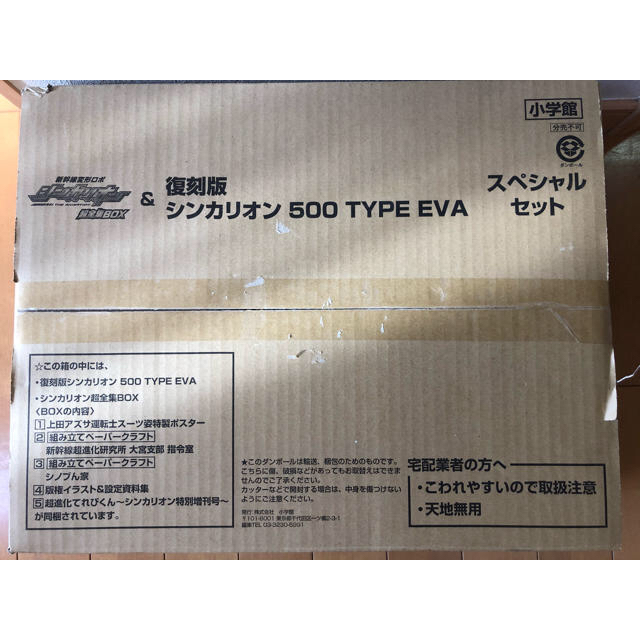 小学館(ショウガクカン)の復刻版 シンカリオン 500 TYPE EVA& 超全集ＢＯＸ エンタメ/ホビーのフィギュア(アニメ/ゲーム)の商品写真