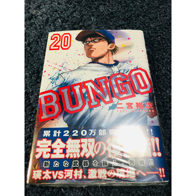 集英社(シュウエイシャ)の【20巻 全巻】BUNGO(ブンゴ)1-20 エンタメ/ホビーの漫画(全巻セット)の商品写真