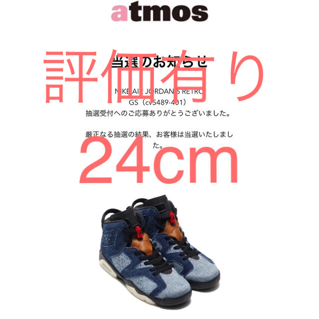 【24cm】 エアジョーダン 6 デニム GS