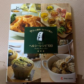 Karalla カラーラ レシピ本の通販 By ちゃまちゃま S Shop ラクマ