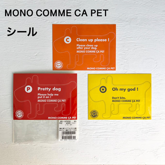 COMME CA ISM(コムサイズム)のMONO COMME CA＊ペットシールNo.1 インテリア/住まい/日用品の文房具(シール)の商品写真