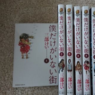 僕だけがいない街 １ー９巻セット(全巻セット)