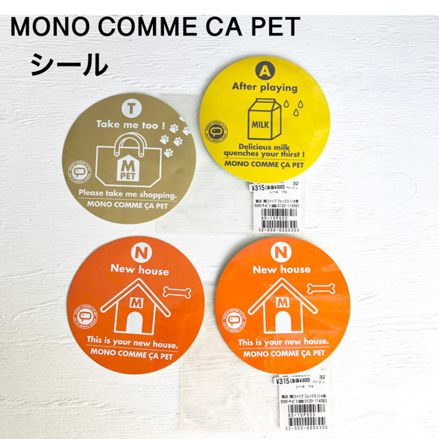 COMME CA ISM(コムサイズム)のMONO COMME CA＊ペットシールNo.2 インテリア/住まい/日用品の文房具(シール)の商品写真