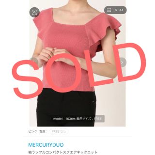 マーキュリーデュオ(MERCURYDUO)の【売り切れ】袖ラッフルコンパクトスクエアネックニット(カットソー(半袖/袖なし))