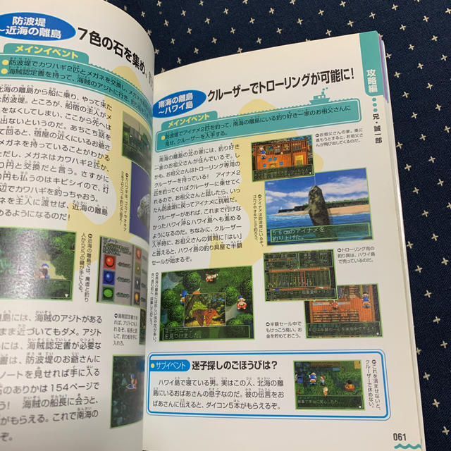 NINTENDO 64(ニンテンドウ64)のぬし釣り６４－潮風にのって－完全攻略ガイド Ｎｉｎｔｅｎｄｏ　６４対応 エンタメ/ホビーの本(アート/エンタメ)の商品写真