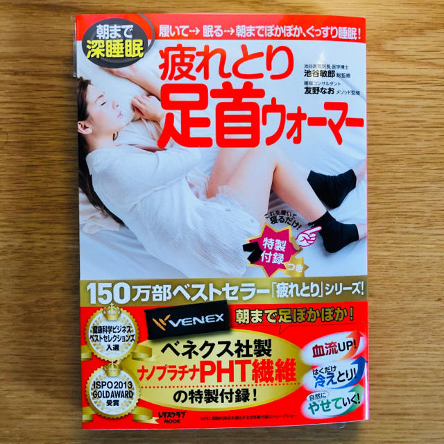 角川書店(カドカワショテン)の朝まで深睡眠 履いて→眠る→朝までぽかぽか、ぐっすり睡眠! 疲れとり足首ウォー… エンタメ/ホビーの本(健康/医学)の商品写真