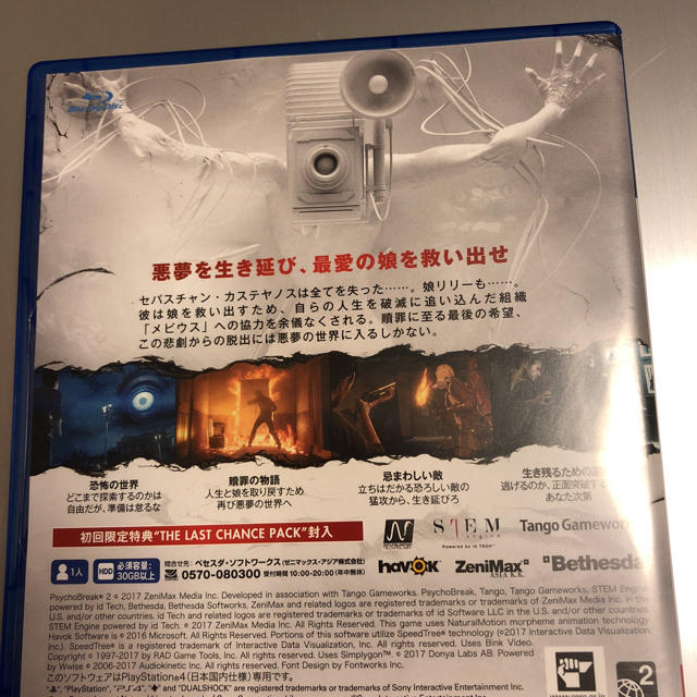 PlayStation4(プレイステーション4)のサイコブレイク2 PS4 エンタメ/ホビーのゲームソフト/ゲーム機本体(家庭用ゲームソフト)の商品写真