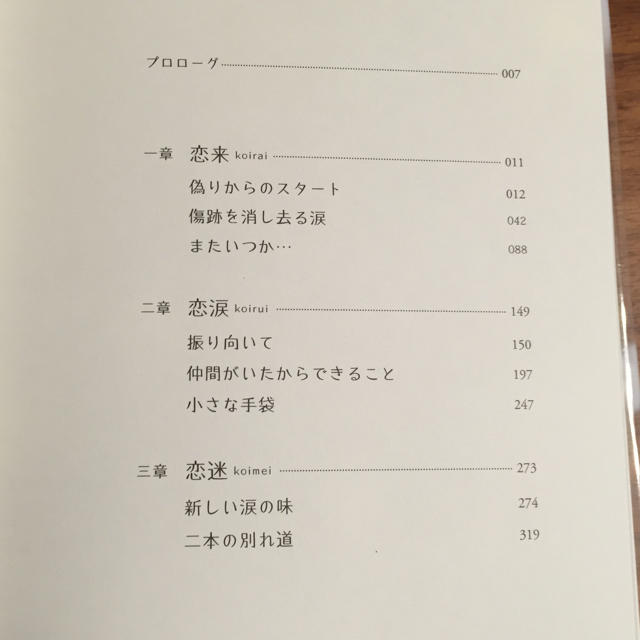 ケータイ小説  恋空 上下巻 エンタメ/ホビーの本(文学/小説)の商品写真