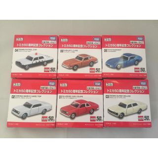 新品 トミカ 50周年記念 6種類(ミニカー)