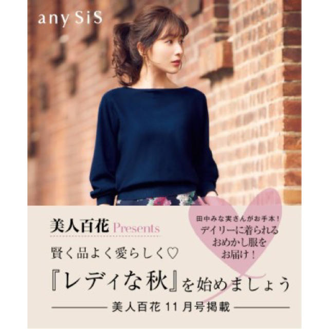 anySiS(エニィスィス)の値下げ anysis  田中みな実 コラボ セットアップ 完売 美人百花 レディースのワンピース(ひざ丈ワンピース)の商品写真