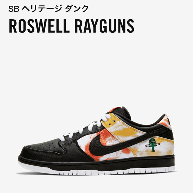 nike sb roswell rayguns