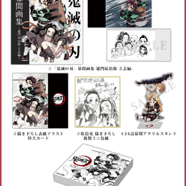 C97 コミケ鬼滅の刃幕間画集~竈門炭治郎 立志編~(豪華版ufotable ...