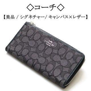 コーチ(COACH)の【極美品】◇コーチ◇ シグネクチャー / キャンバス×レザー / モノトーン(財布)