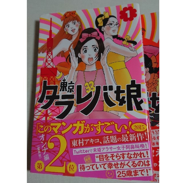 講談社(コウダンシャ)の東京タラレバ娘 全巻セット 送料込！ エンタメ/ホビーの漫画(全巻セット)の商品写真