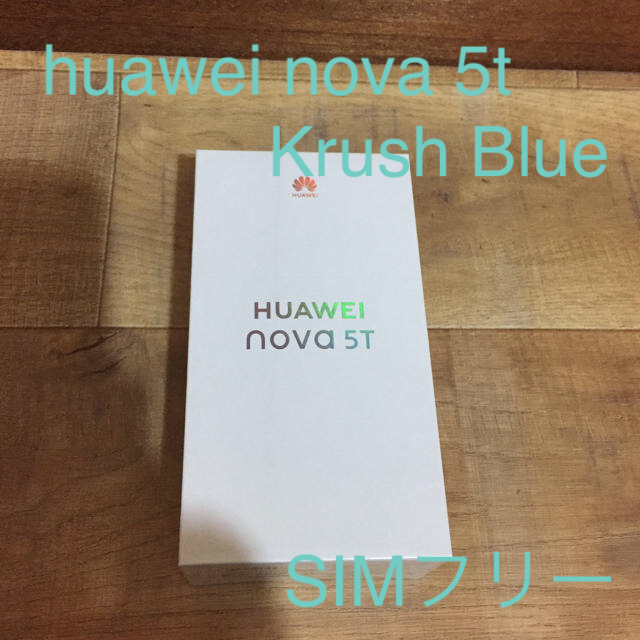 huawei nova 5t SIMフリー クラッシュブルースマートフォン本体