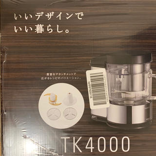 テスコム(TESCOM)のテスコム　TK4000 フードプロセッサー(フードプロセッサー)