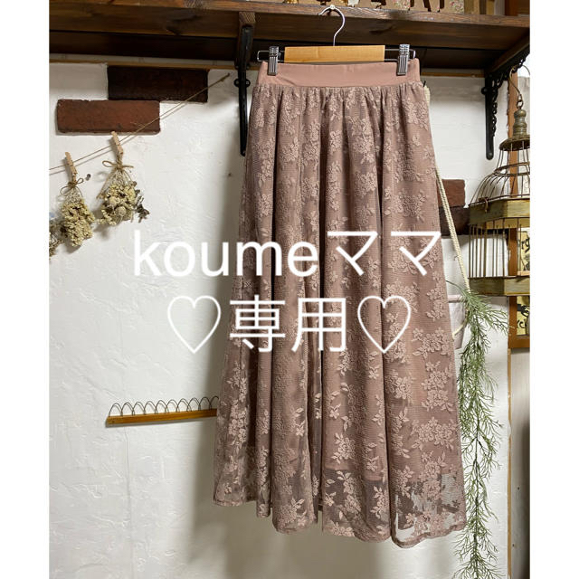 koumeママ専用♡ 2点＋fukubukuro2020のサムネイル