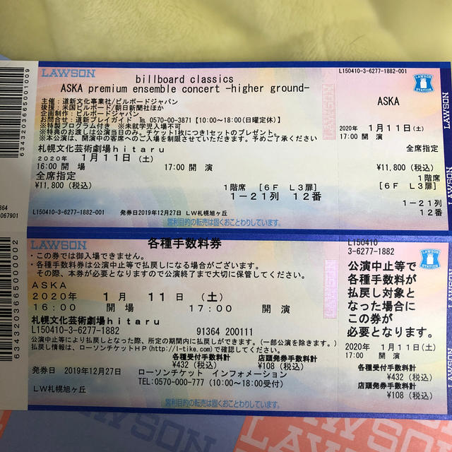 ASKA 札幌文化芸術劇場　チケット