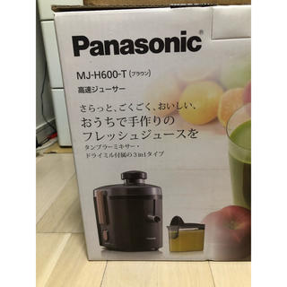 パナソニック(Panasonic)のPanasonic MJ-H600-T(ブラウン)高速ジューサー(ジューサー/ミキサー)
