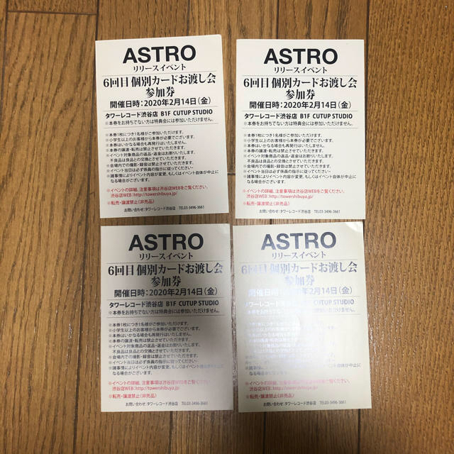 ASTRO 個別カードお渡し会 3月中限定出品-