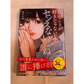 私のことが好きじゃないとかセンスないよね？(文学/小説)