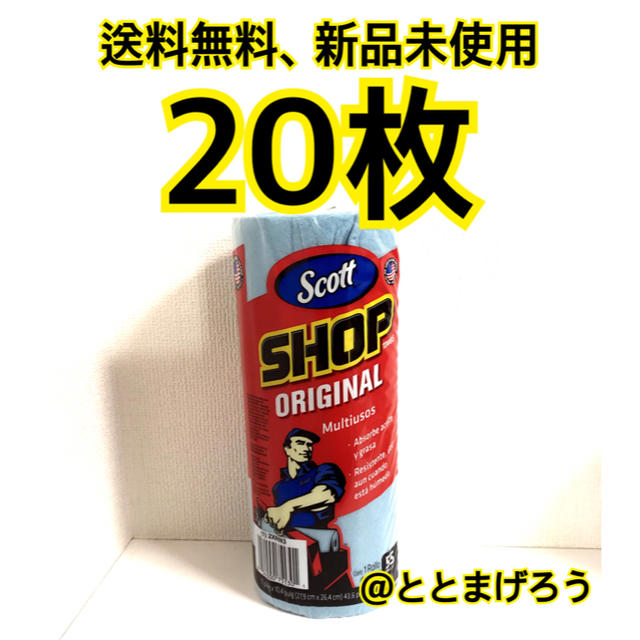 SCOTT(スコット)の【送料無料、新品、20枚】スコットショップタオル　20枚 インテリア/住まい/日用品の日用品/生活雑貨/旅行(日用品/生活雑貨)の商品写真