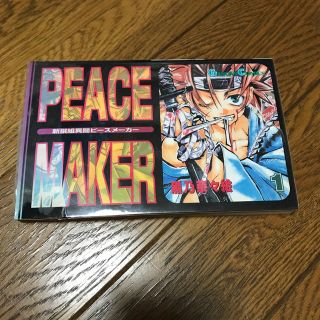 スクウェアエニックス(SQUARE ENIX)の新撰組異聞ＰＥＡＣＥ　ＭＡＫＥＲ １(少年漫画)