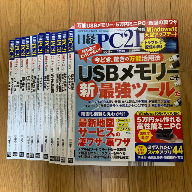 日経BP(ニッケイビーピー)の日経 PC 21 (ピーシーニジュウイチ) 2018年 01月号〜12月号 エンタメ/ホビーの雑誌(専門誌)の商品写真