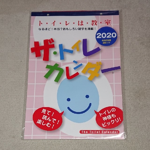 ザ・トイレカレンダー 2020年 インテリア/住まい/日用品の文房具(カレンダー/スケジュール)の商品写真